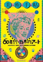 美術手帖のバックナンバー (2ページ目 30件表示) | 雑誌/電子