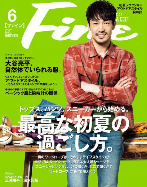 Ｆｉｎｅ（ファイン） 2019年6月号 (発売日2019年05月09日) 表紙