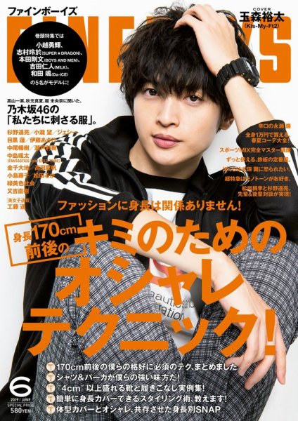 FINEBOYS（ファインボーイズ） 2019年6月号 (発売日2019年05月09日) 表紙