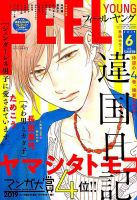 フィールヤング 2019年6月号 表紙