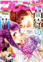 別冊フレンド 2019年6月号 表紙