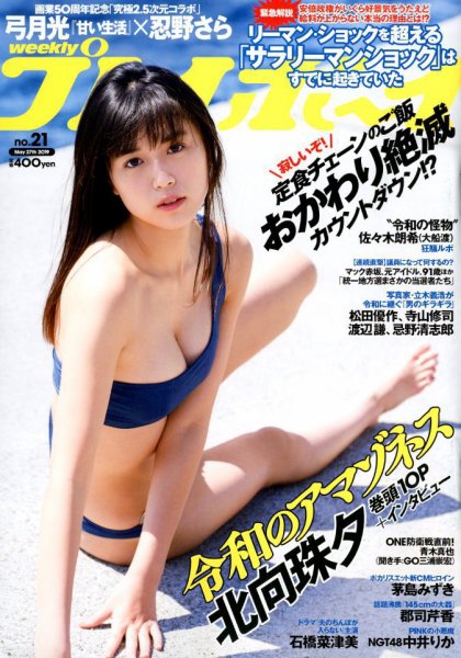 ウ*ー様 2019年発売週間プレイボーイ全巻 週刊プレイボーイ/週プレ 2019年5月27日号 (発売日2019年05月13日
