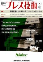 プレス技術 2019年6月号 表紙