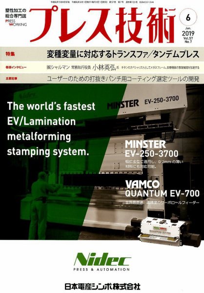 プレス技術 2019年6月号 (発売日2019年05月08日) 表紙
