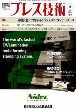 プレス技術 2019年6月号 (発売日2019年05月08日) 表紙
