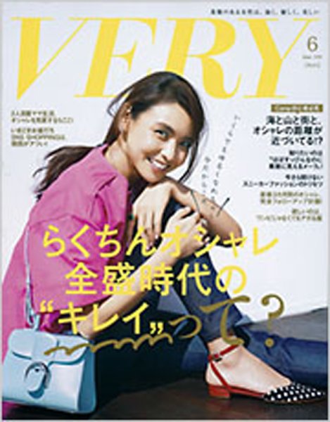 VERY（ヴェリイ） 2019年6月号 (発売日2019年05月07日) 表紙
