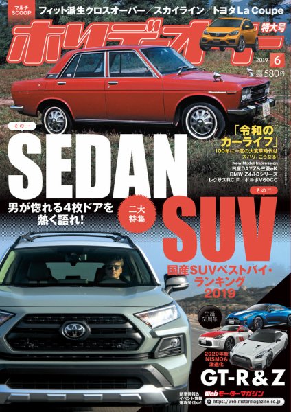 ホリデーオート 2019/06 (発売日2019年05月10日) 表紙