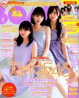 BOMB（ボム） 2019年6月号 表紙