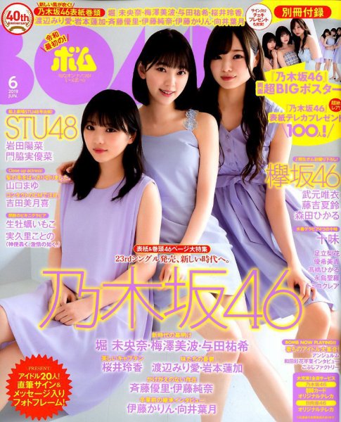 BOMB（ボム） 2019年6月号 (発売日2019年05月09日) 表紙