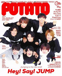 POTATO（ポテト） 2019年6月号