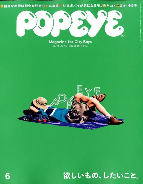 POPEYE（ポパイ） 2019年6月号 (発売日2019年05月09日) 表紙