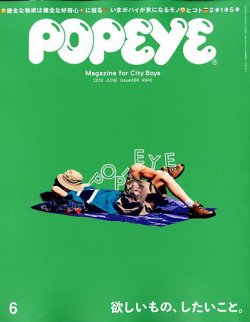 Popeye ポパイ 19年6月号 発売日19年05月09日 雑誌 定期購読の予約はfujisan