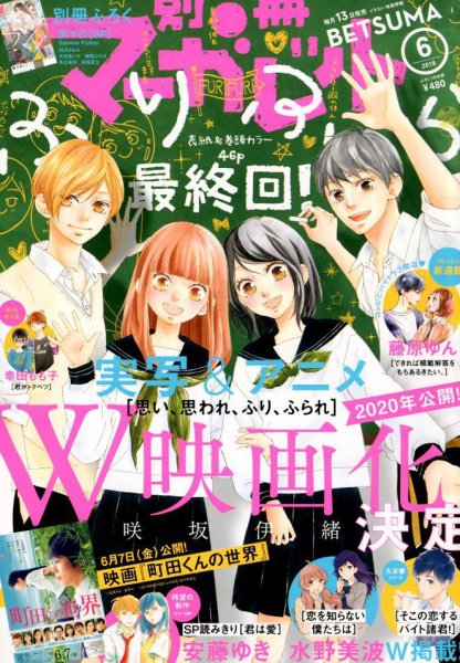 別冊マーガレット 2019年6月号 (発売日2019年05月13日) 表紙