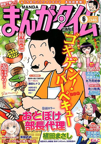 まんがタイム 19年6月号 発売日19年05月07日 雑誌 定期購読の予約はfujisan