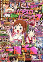 漫画パチスロパニック７ 2019年6月号 (発売日2019年05月07日) 表紙