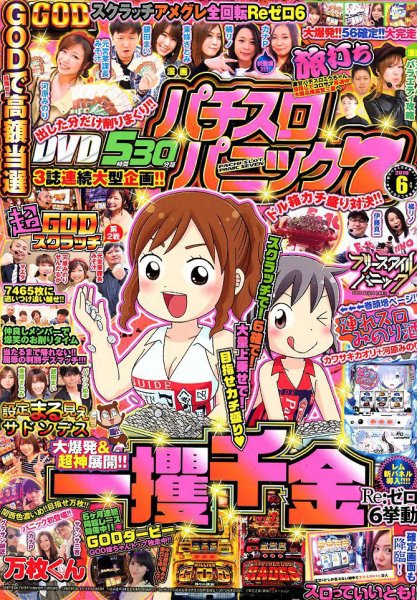 漫画パチスロパニック７ 2019年6月号 (発売日2019年05月07日) 表紙