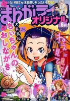 まんがライフオリジナル 2019年6月号 (発売日2019年05月11日) 表紙