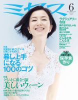 ミセス 2019年6月号 (発売日2019年05月07日) 表紙