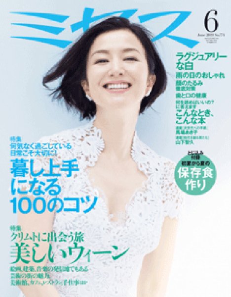ミセス 2019年6月号 (発売日2019年05月07日) 表紙