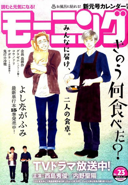 モーニング 2019年5/23号 (発売日2019年05月09日) 表紙