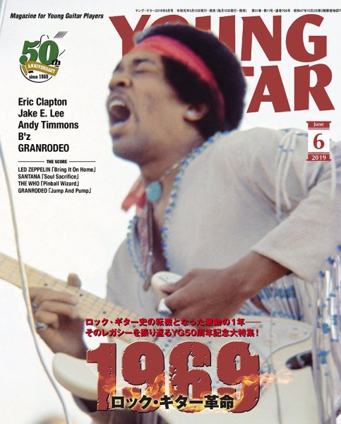 YOUNG GUITAR（ヤングギター） 2019年6月号 (発売日2019年05月10日) 表紙