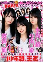 【まとめ売り】週刊ヤングジャンプ 2019年 週刊ヤングジャンプ 2019年5/23号 (発売日2019年05月09日