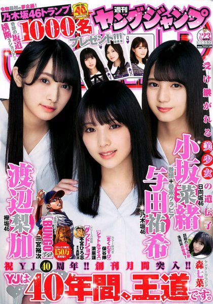 週刊ヤングジャンプ 2019年5/23号 (発売日2019年05月09日) 表紙