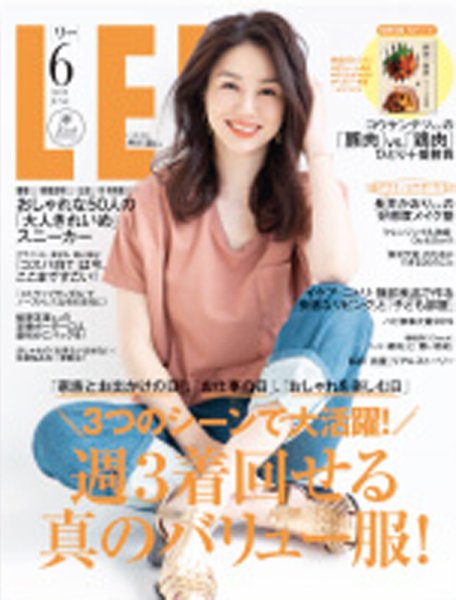LEE（リー） 2019年6月号 (発売日2019年05月07日) 表紙