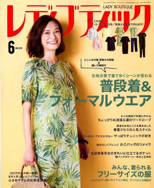 レディブティック 2019年6月号 (発売日2019年05月07日) 表紙