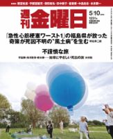 週刊金曜日 1231号 表紙