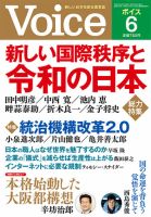 Voice（ボイス） 6月号 表紙