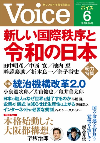 Voice（ボイス） 6月号 (発売日2019年05月10日) 表紙