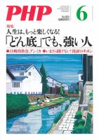 PHP（ピーエイチピー） 6月号 表紙