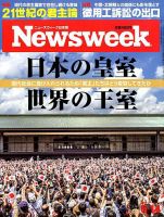 ニューズウィーク日本版 Newsweek Japan 2019年5/14号 表紙
