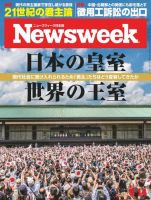 ニューズウィーク日本版 Newsweek Japan 2019年5/14号 (発売日2019年05月08日) 表紙