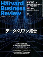 DIAMONDハーバード・ビジネス・レビュー 2019年6月号 表紙