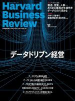 DIAMONDハーバード・ビジネス・レビュー 2019年6月号 (発売日2019年05月10日) 表紙