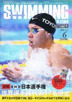 スイミングマガジン 2019年6月号 (発売日2019年05月11日) 表紙