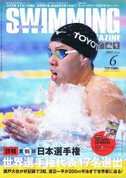 スイミングマガジン 2019年6月号 (発売日2019年05月11日) 表紙