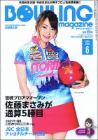 ボウリングマガジン 表紙