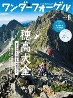 ワンダーフォーゲル 2019年6月号 (発売日2019年05月10日) 表紙