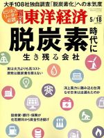 週刊東洋経済 2019年5/18号 表紙