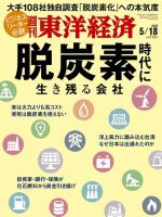 週刊東洋経済 2019年5/18号 (発売日2019年05月13日) 表紙