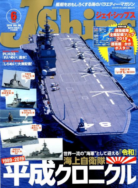 Ｊシップス 2019年6月号 (発売日2019年05月11日) 表紙