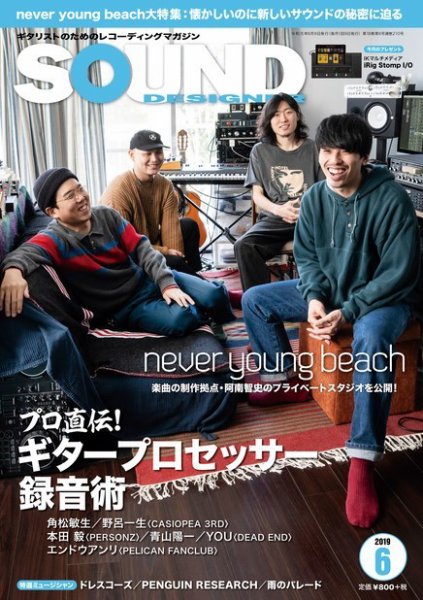 SOUND DESIGNER （サウンドデザイナー） 2019年6月号 (発売日2019年05月09日) 表紙