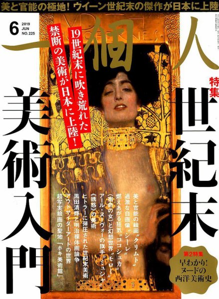 一個人（いっこじん） 2019年6月号 (発売日2019年05月09日) 表紙