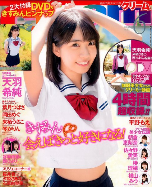 Cream（クリーム） 2019年6月号 (発売日2019年05月07日) 表紙