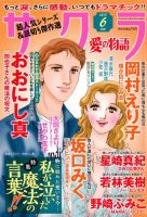 さくら愛の物語 2019年6月号 (発売日2019年05月11日) 表紙