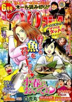 つりコミック 2019年6月号 (発売日2019年05月11日) 表紙