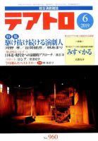 テアトロ 2019年6月号 表紙